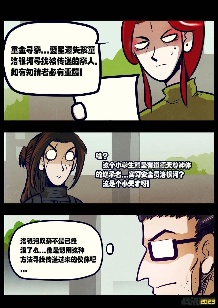 地球尽头漫画下拉式免费漫画,210集2图