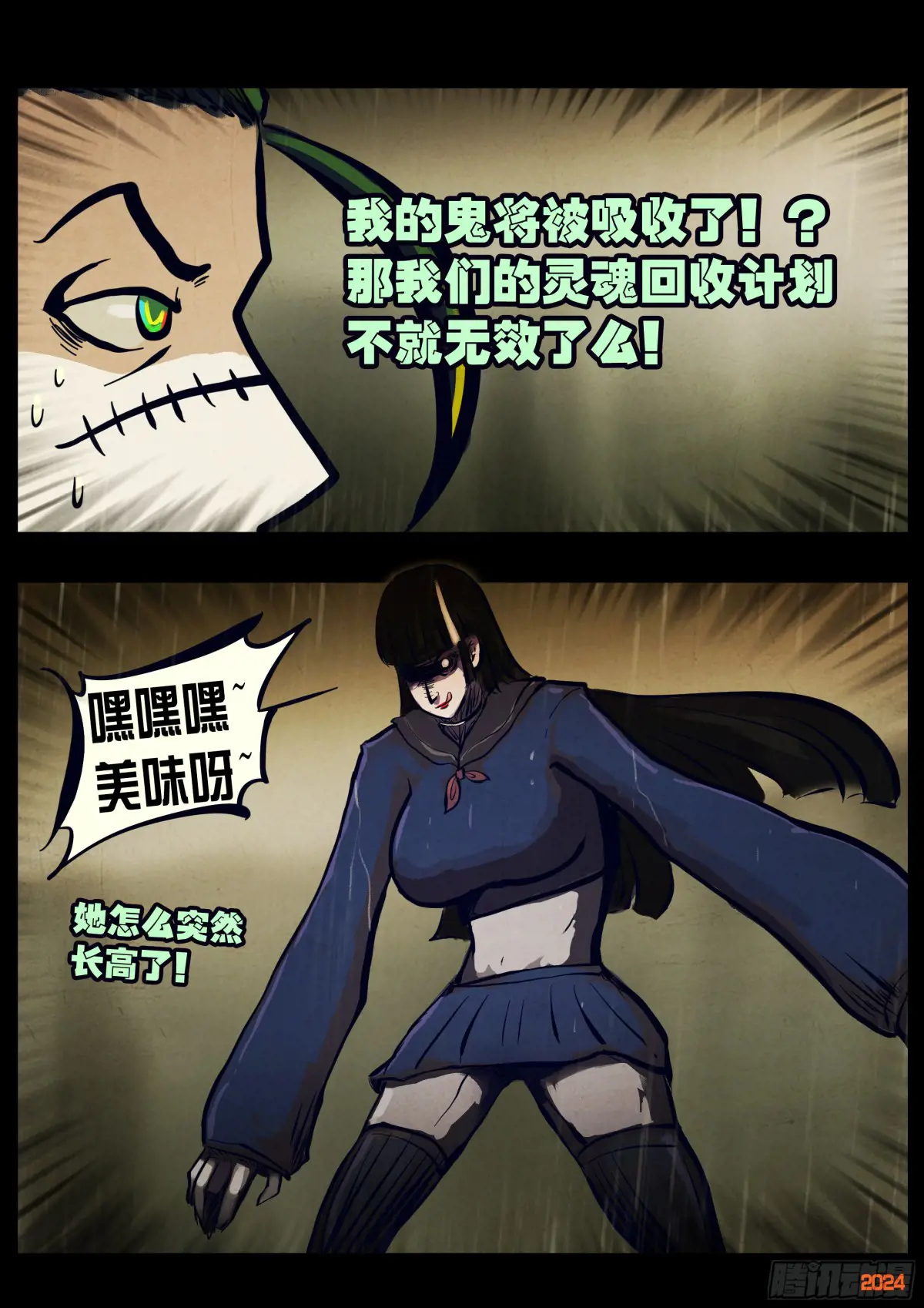 地球尽头漫画下拉式免费漫画,321集2图