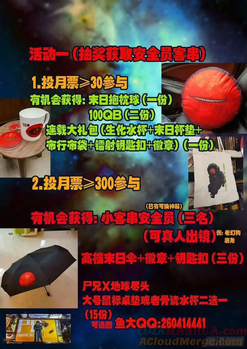 地球尽头漫画吧漫画,三周年活动2图