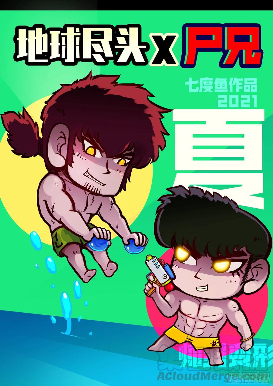 地球尽头漫画免费观看漫画,第085集1图