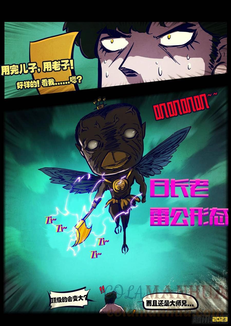 地球尽头漫画最新漫画,218集5图