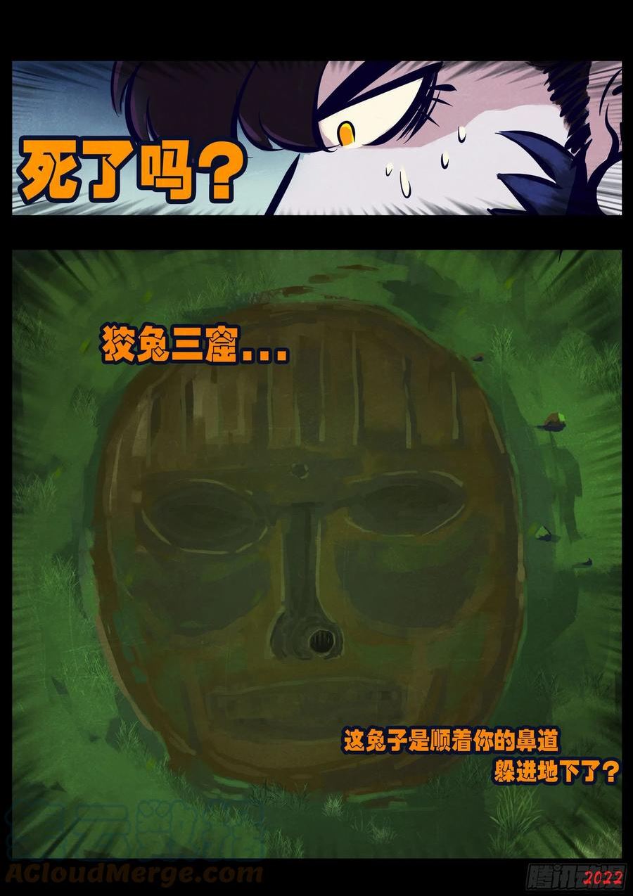 地球尽头漫画吧漫画,第167集3图