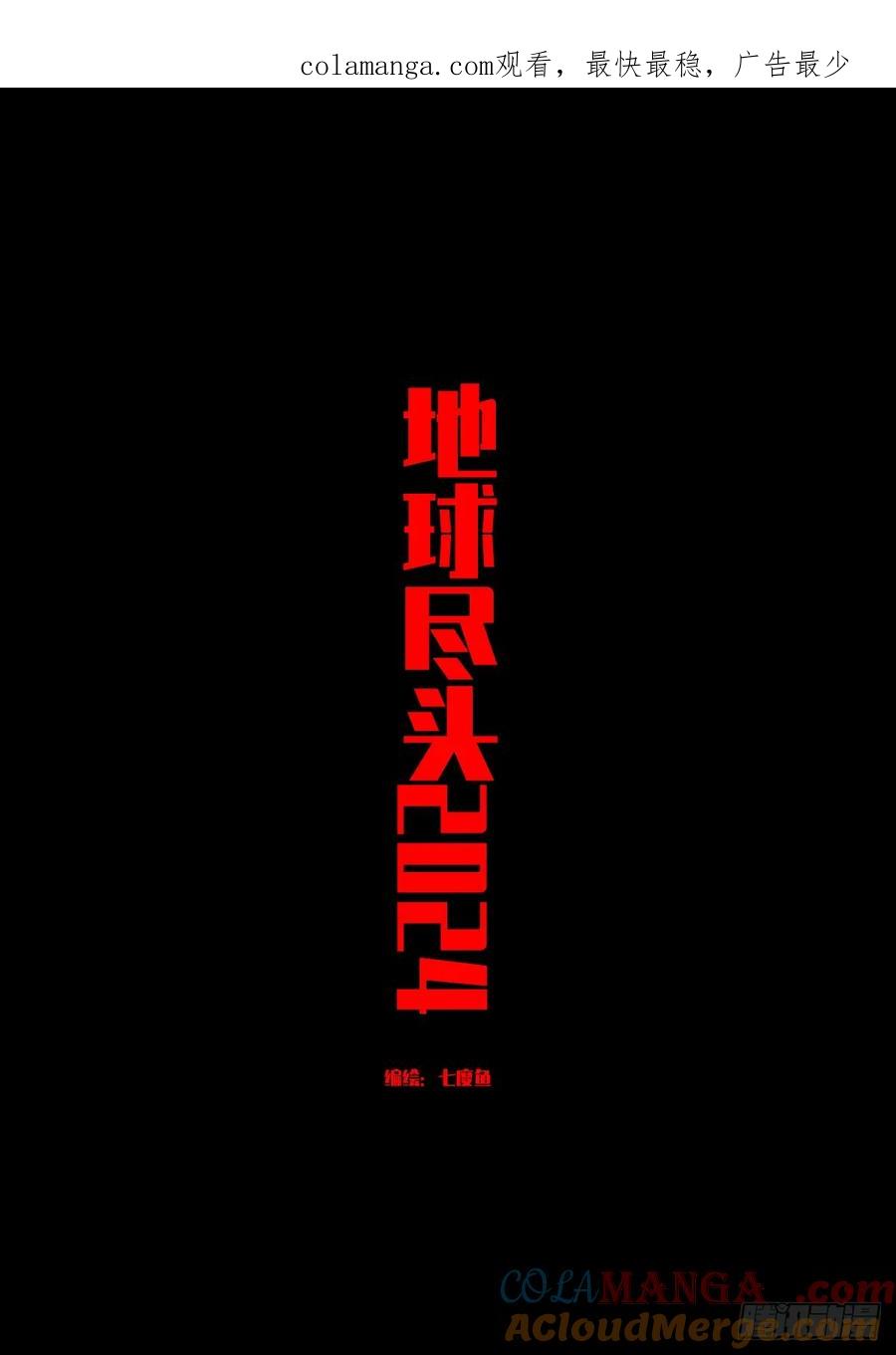 地球尽头漫画免费下拉土豪漫屋漫画,332集1图