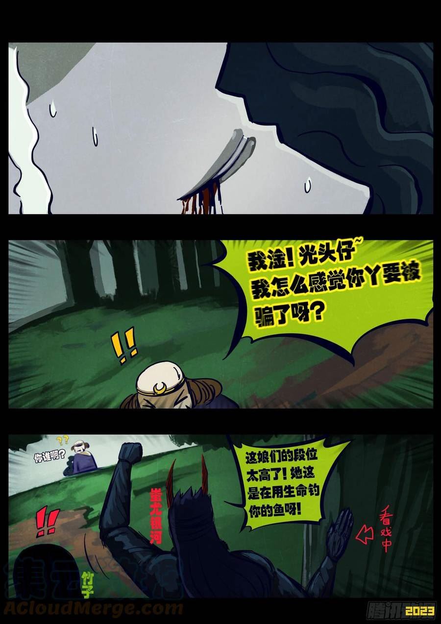 地球尽头漫画最新漫画,215集5图