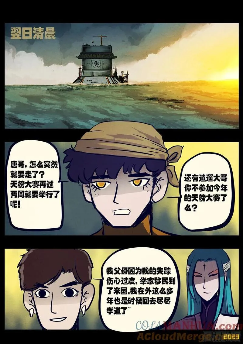 地球尽头漫画解说漫画,261集5图