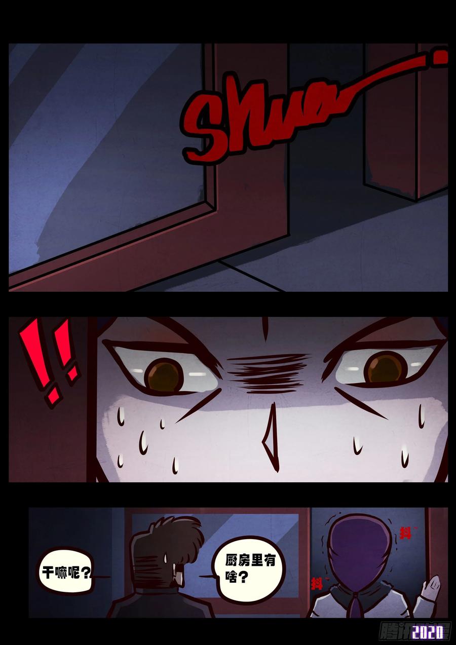 地球尽头最新漫画,第029集3图