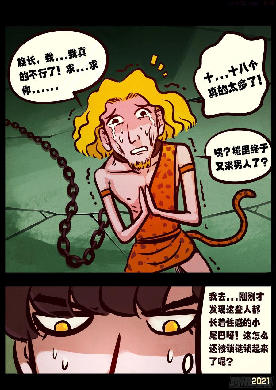 地球尽头漫画免费下拉土豪漫屋漫画,第097集2图