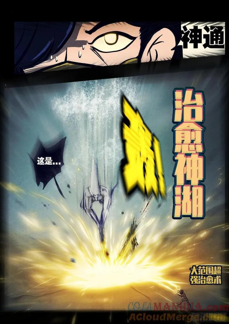 地球尽头漫画免费下拉土豪漫屋漫画,259集5图