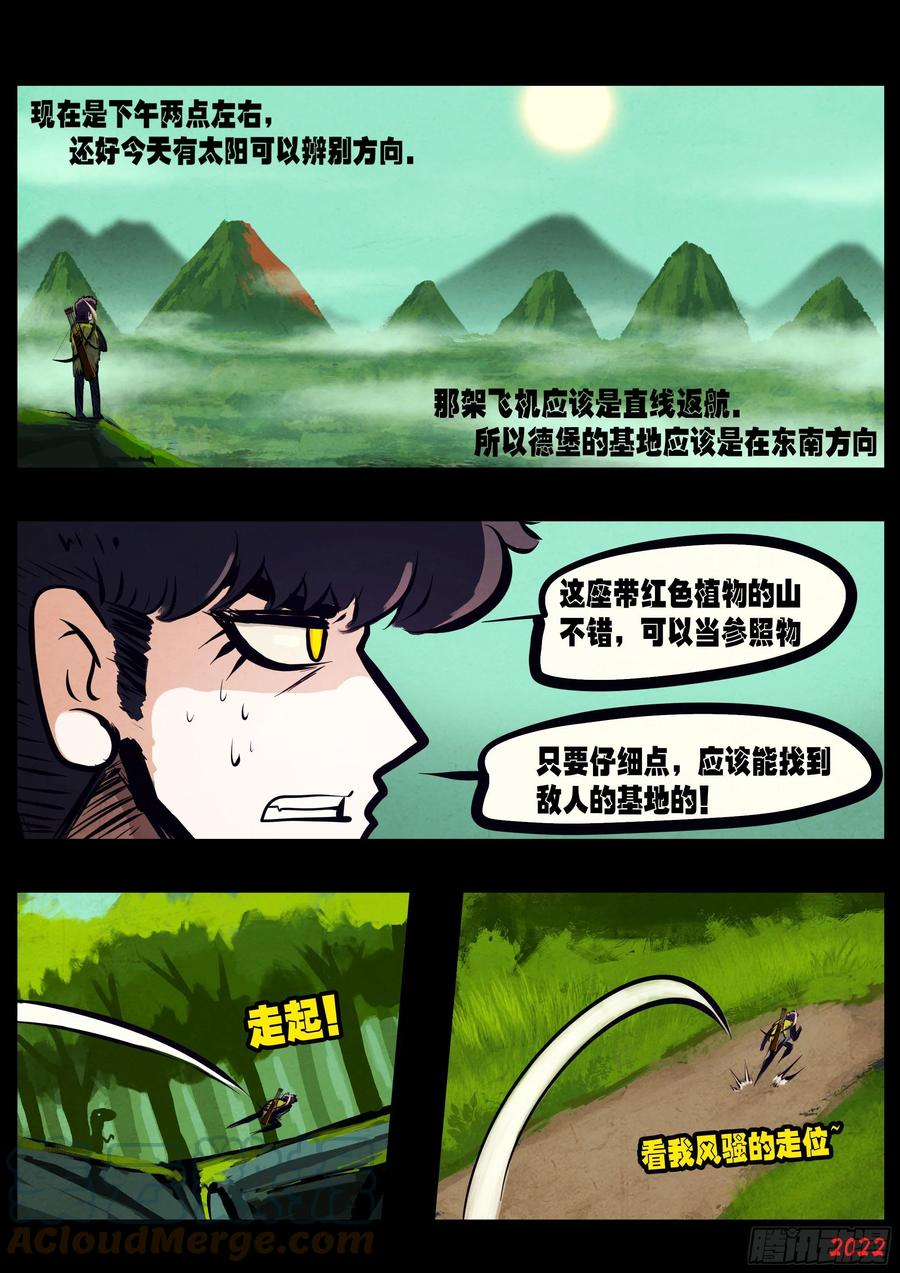 地球尽头合集漫画,第145集3图