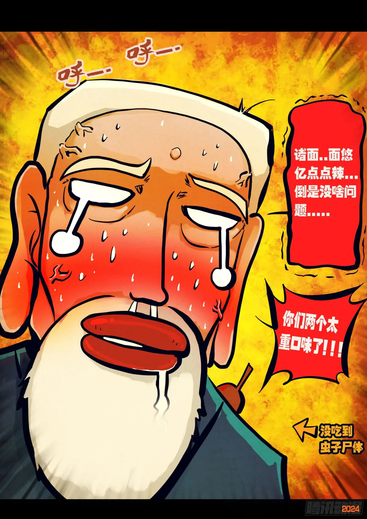 地球尽头漫画免费观看漫画,304集5图