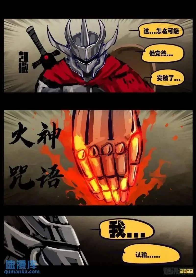 地球尽头合集漫画,274集2图