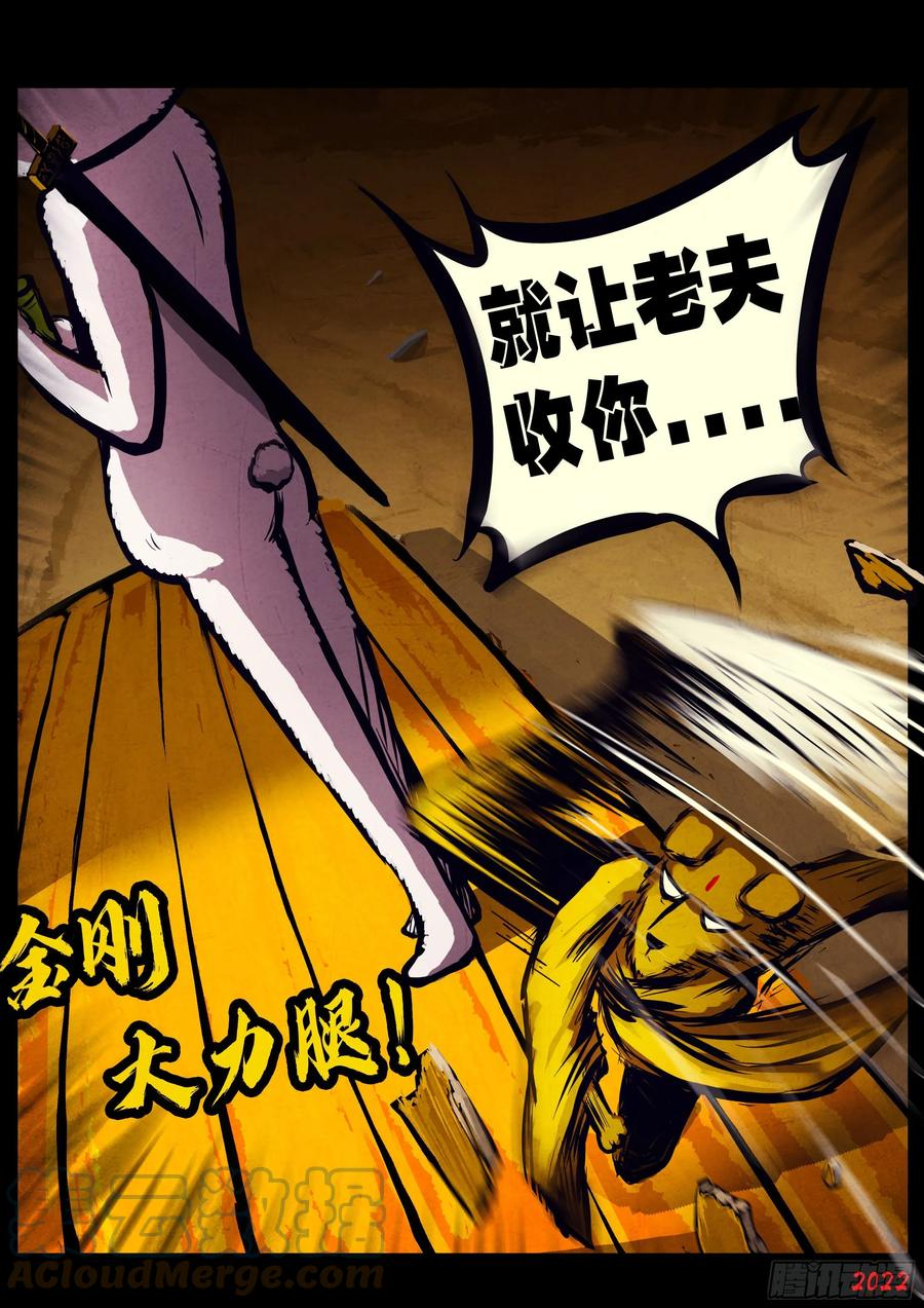 地球尽头漫画解说漫画,第149集5图