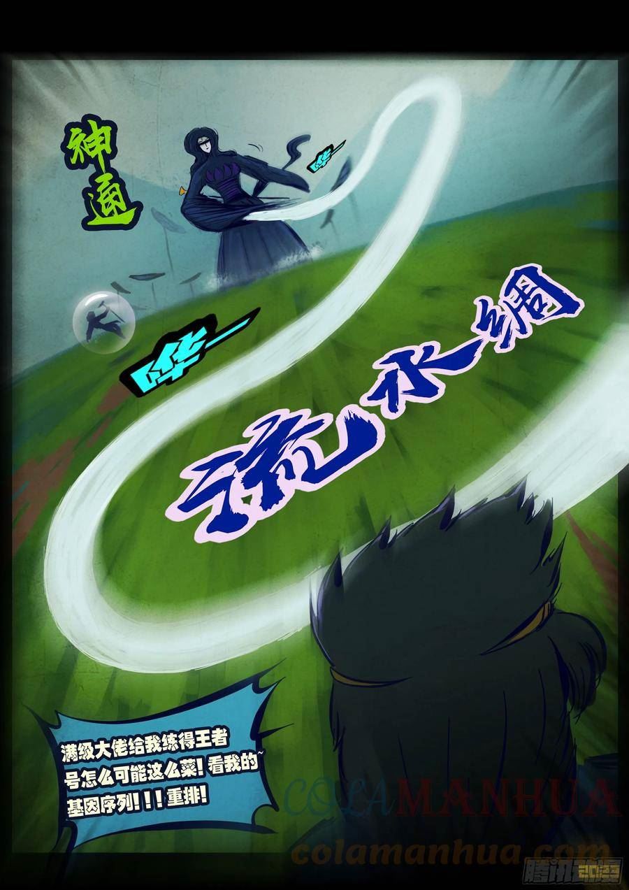 地球尽头漫画解说漫画,216集5图