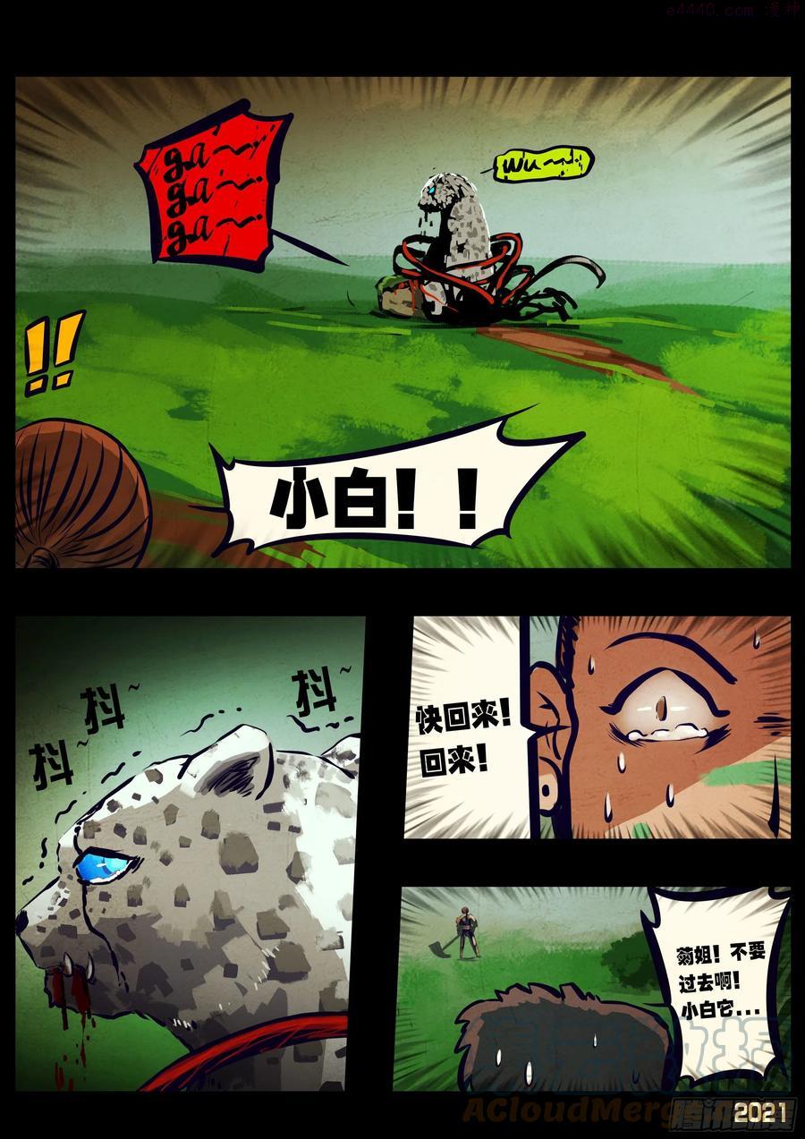 地球尽头动漫漫画,第101集3图