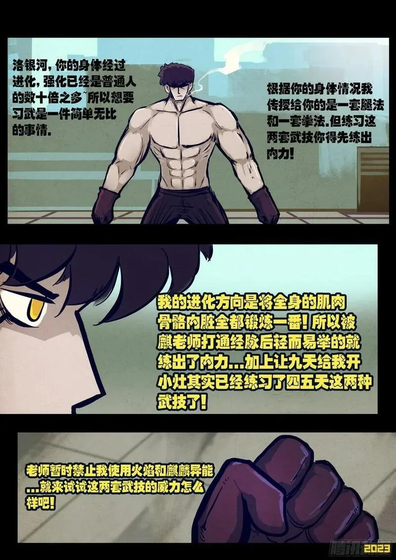 地球尽头漫画吧漫画,262集2图