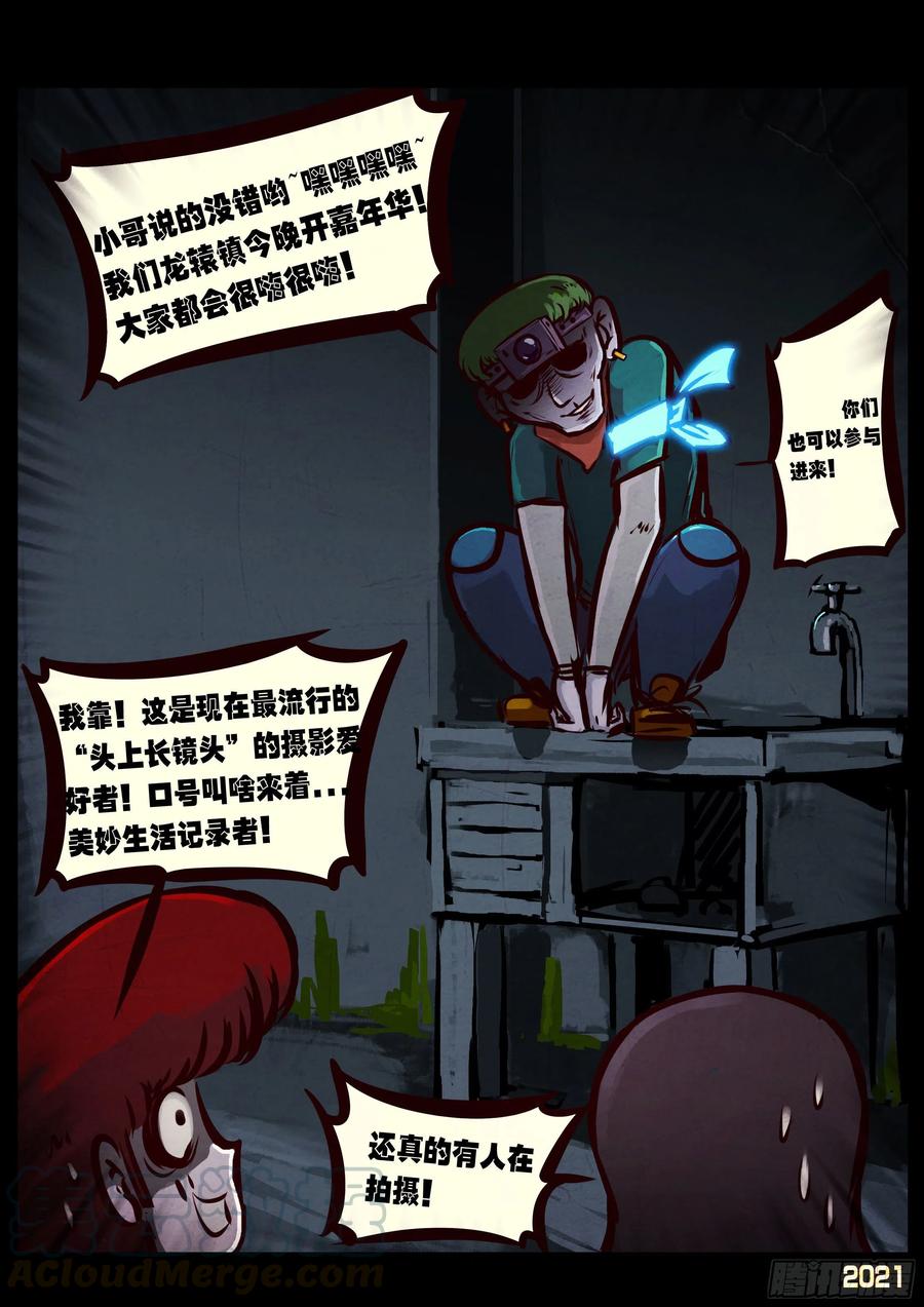 地球尽头动漫漫画,第071集3图