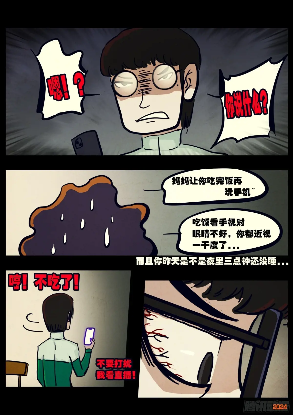 地球尽头是什么样漫画,314集4图