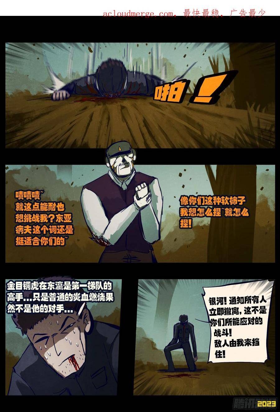 地球尽头最新话漫画,226集4图