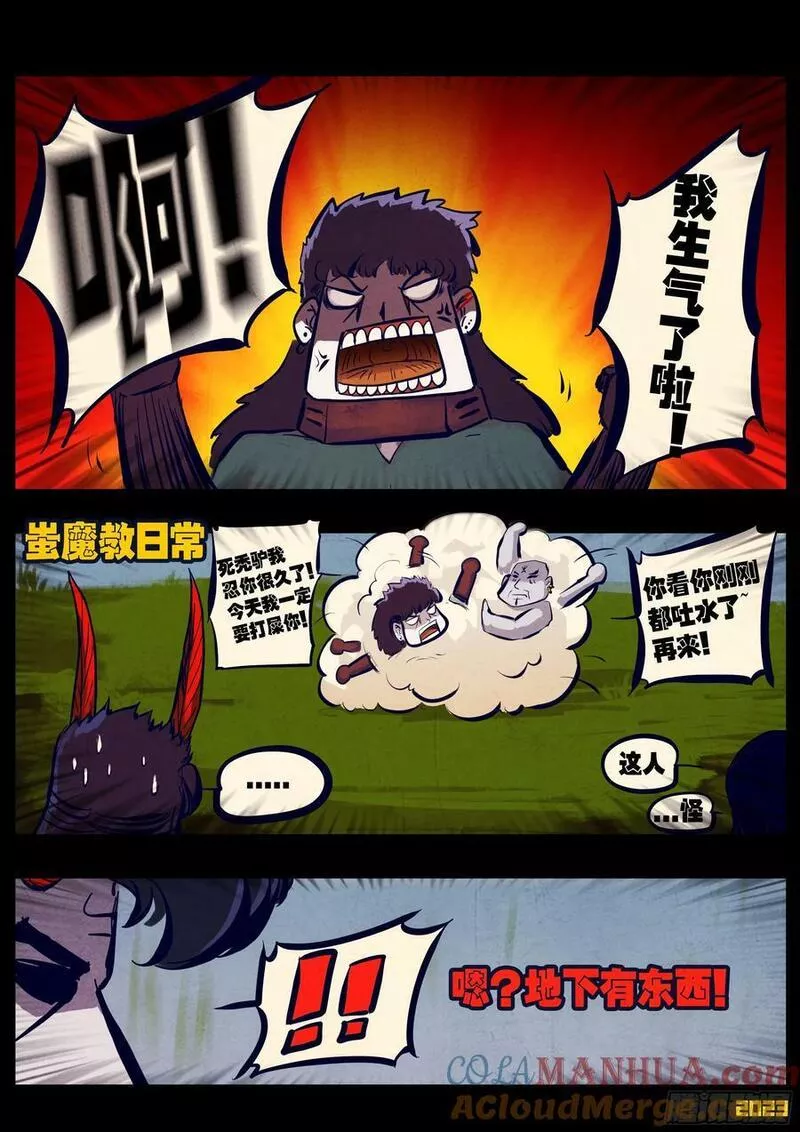 地球尽头漫画吧漫画,245集5图