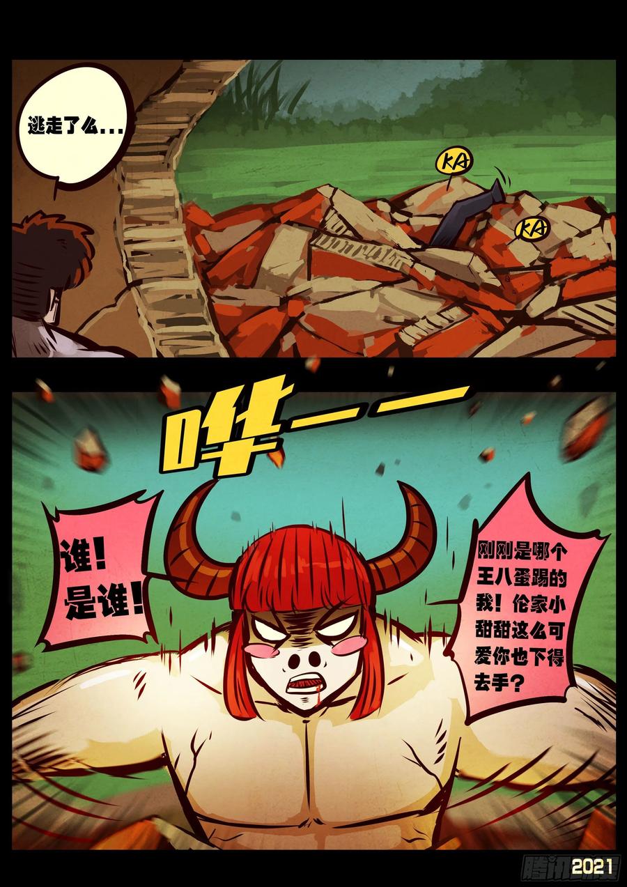 地球尽头免费观看下拉式漫画,第64集（上）4图