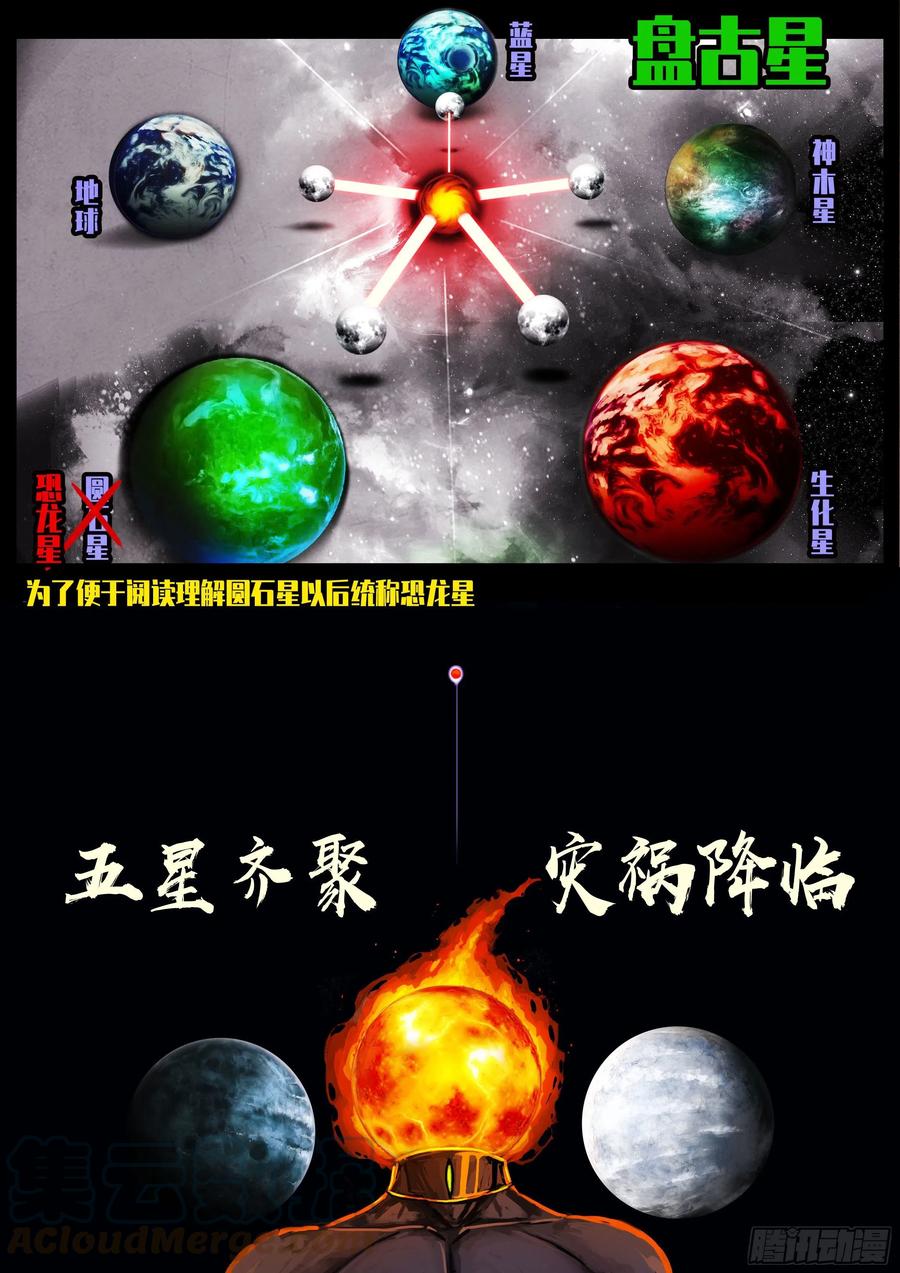 地球尽头动漫漫画,第065集3图