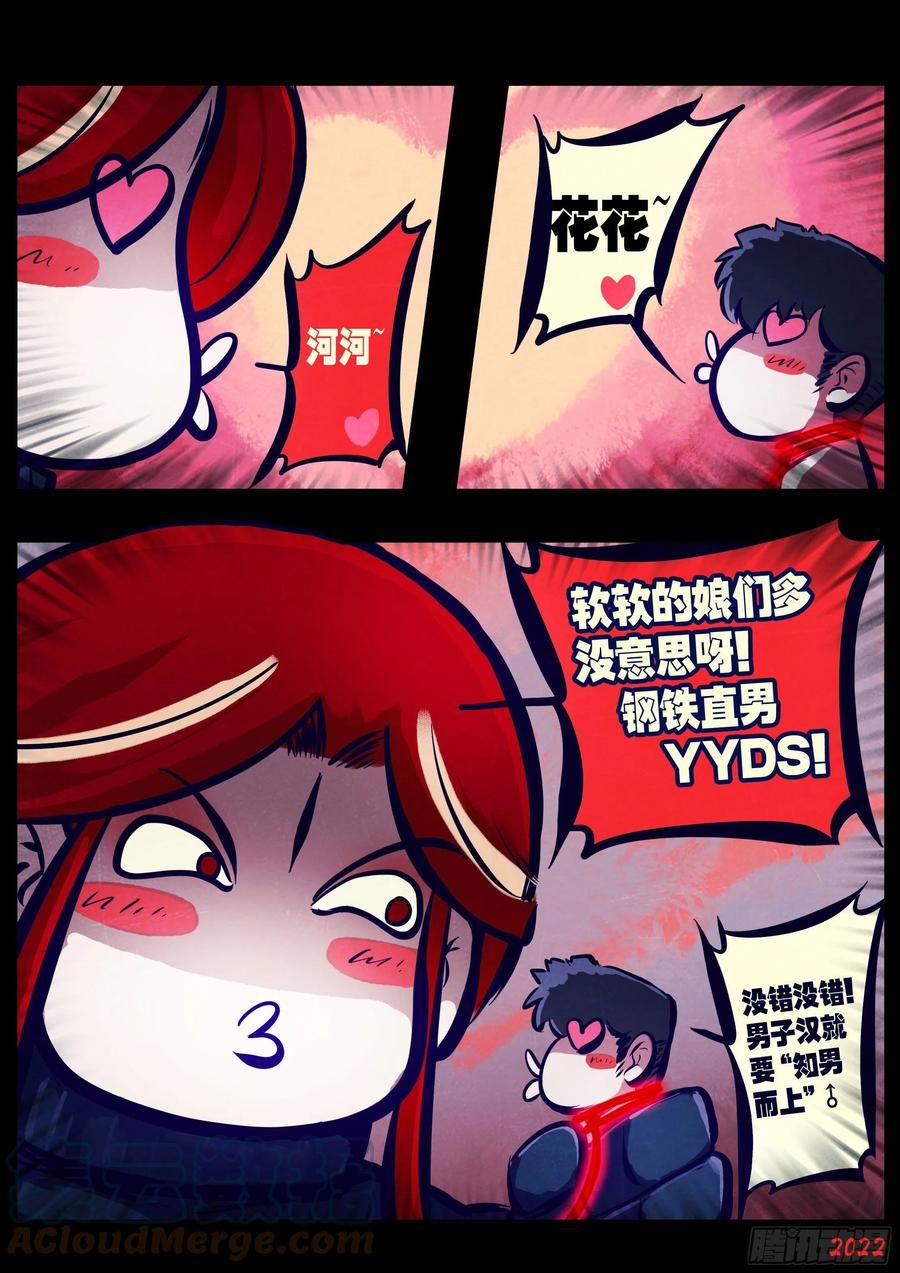 地球尽头漫画吧漫画,第175集3图