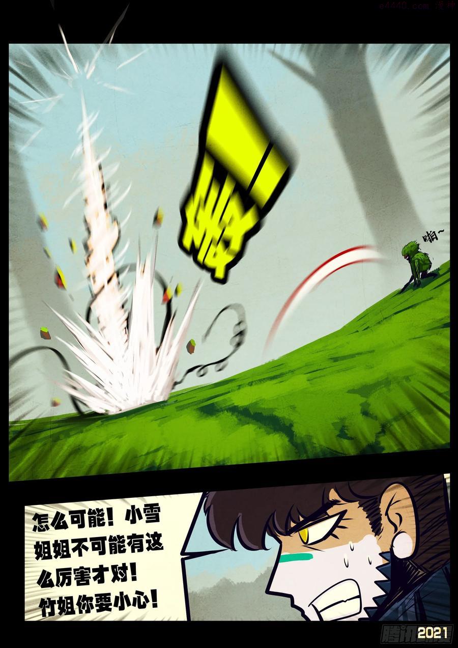 地球尽头漫画吧漫画,第103集4图