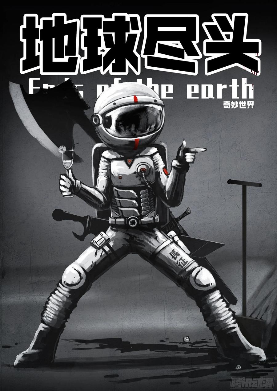 地球尽头合集漫画,第40集1图