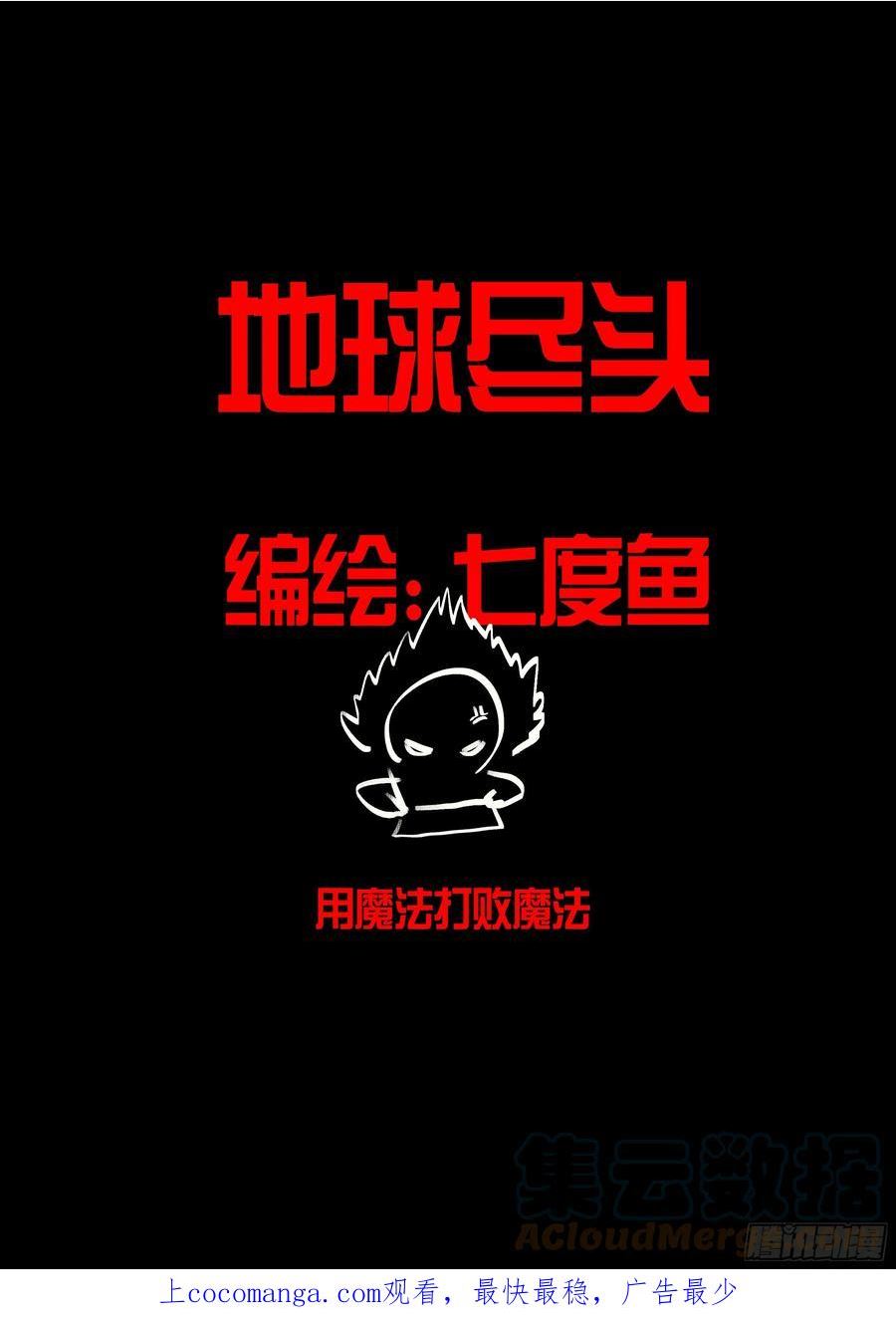 地球尽头漫画免费下拉土豪漫屋漫画,194集1图