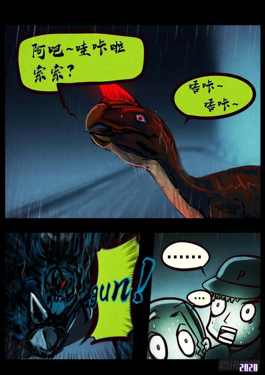 地球尽头免费观看下拉式漫画,第007集3图