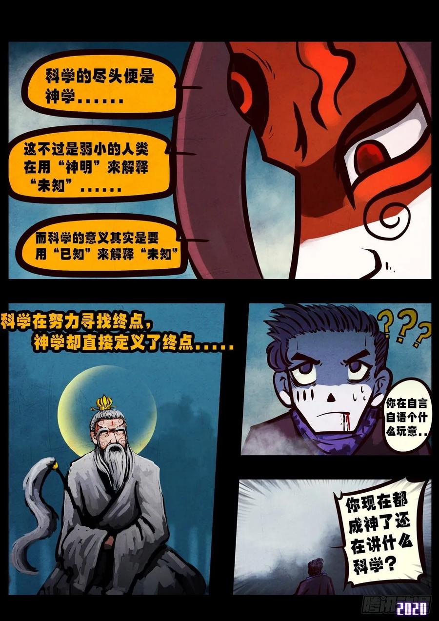 地球尽头合集漫画,第017集3图