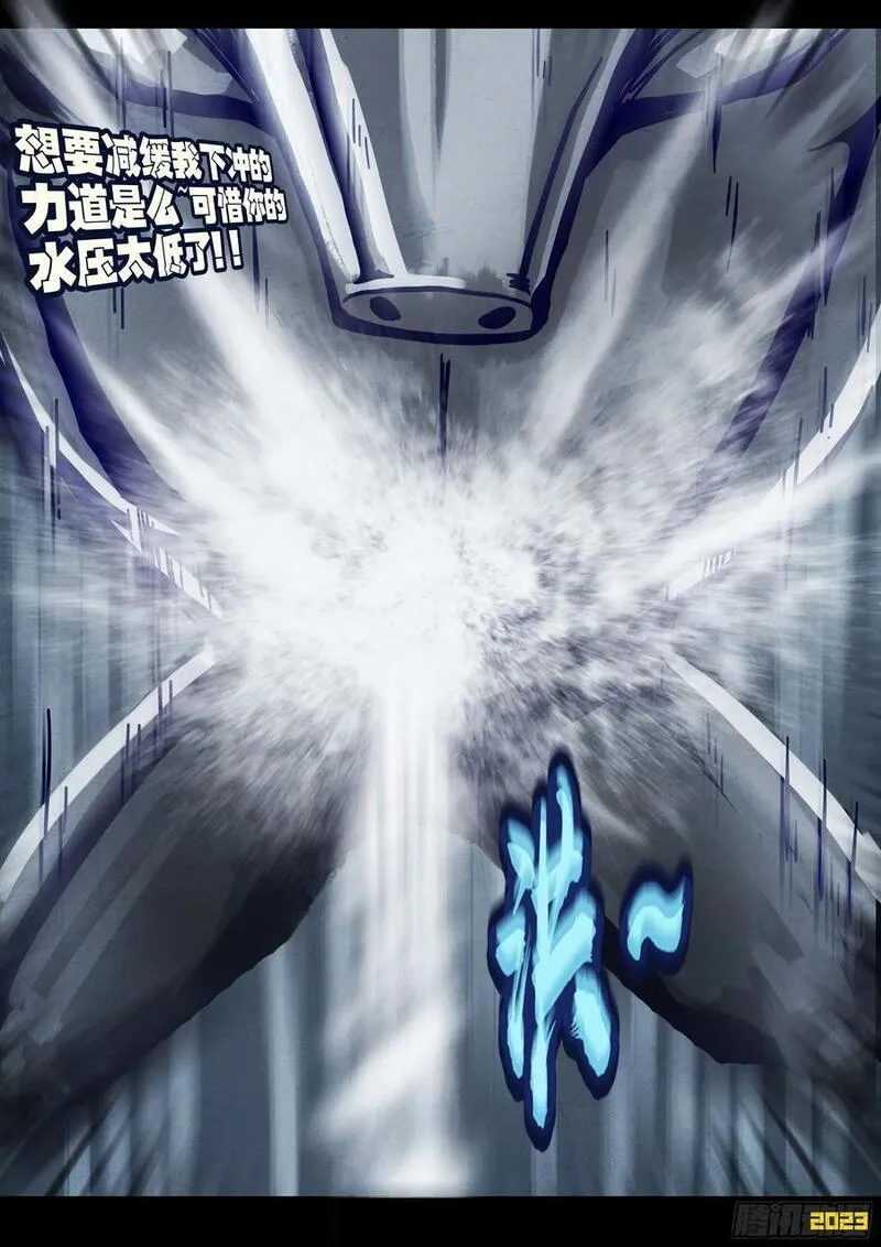 地球尽头漫画免费下拉土豪漫屋漫画,259集4图