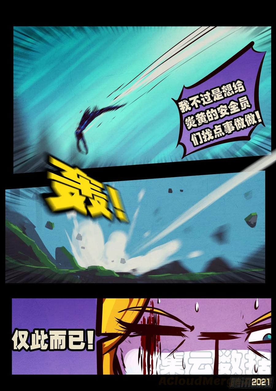 地球尽头合集漫画,第077集3图