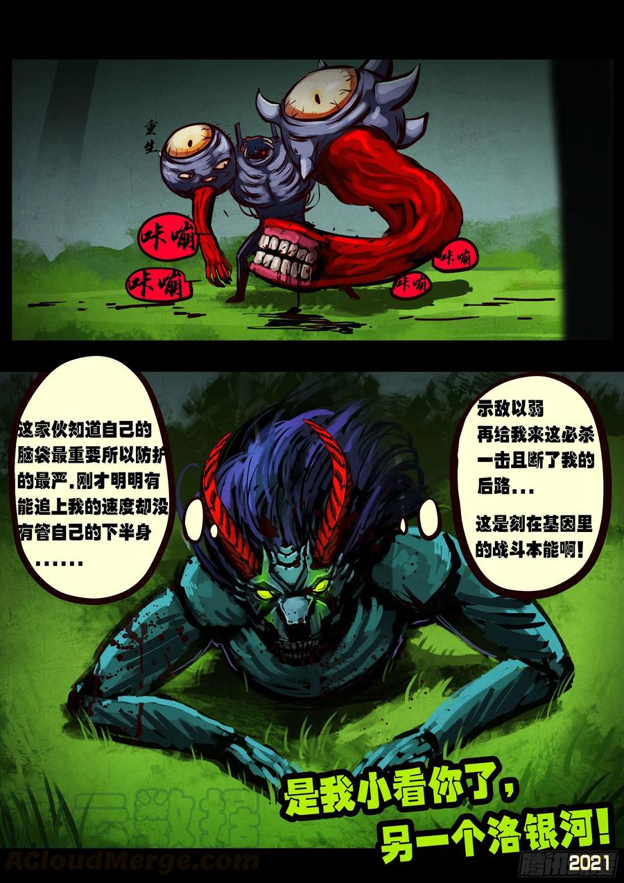 地球尽头漫画免费观看漫画,第085集5图