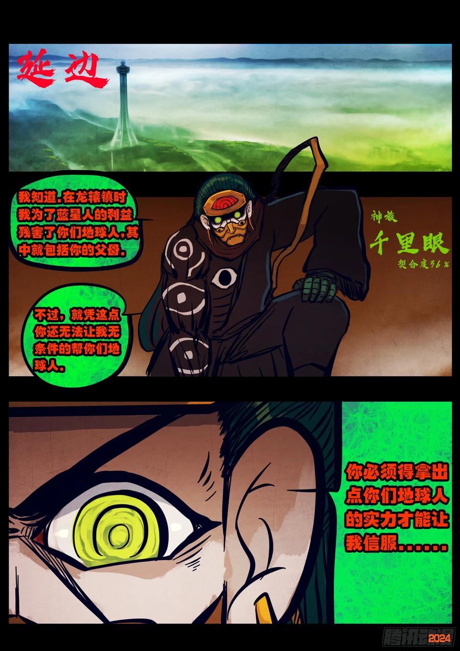 地球尽头漫画免费阅读漫画,333集2图