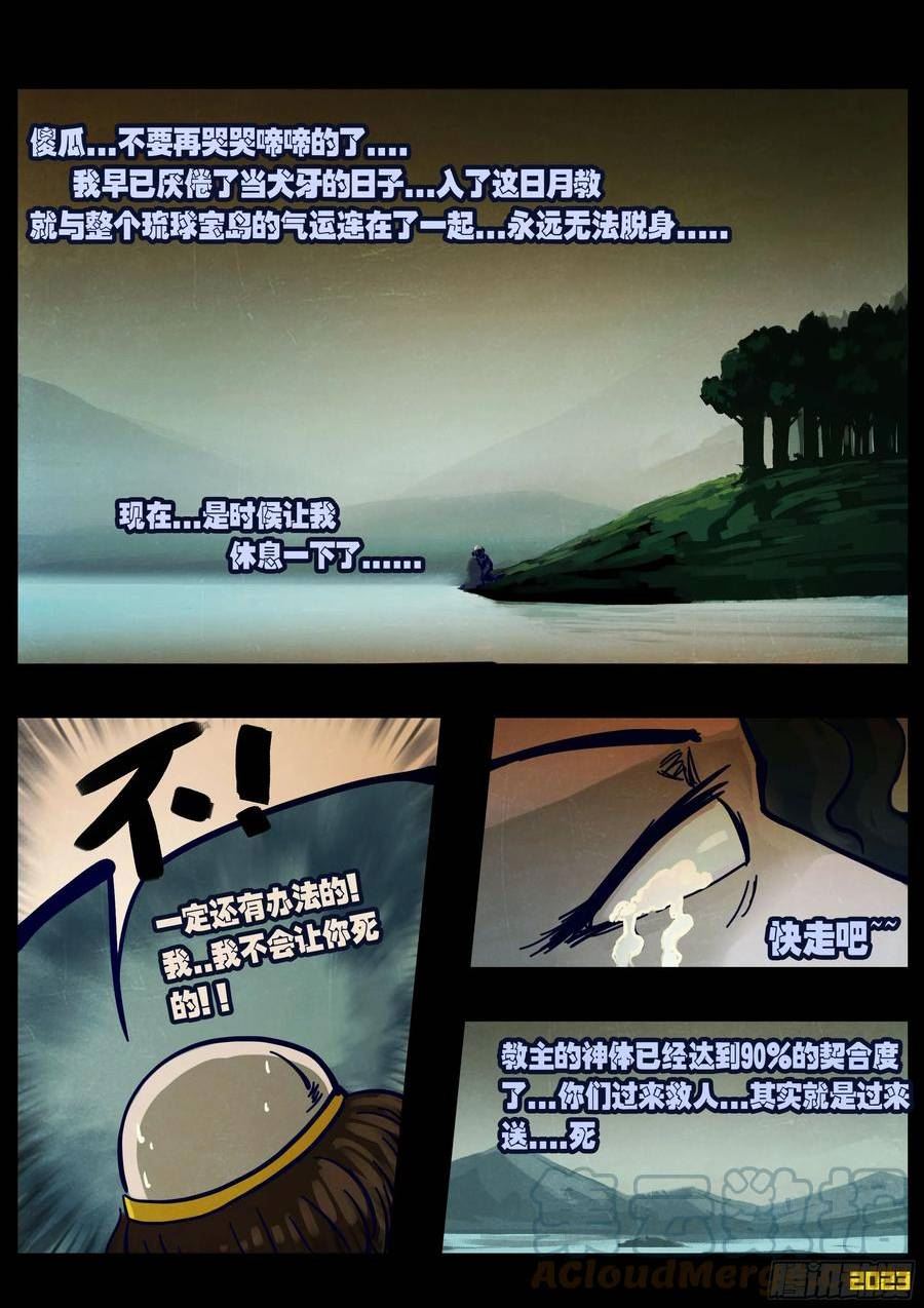 地球尽头漫画最新漫画,215集3图