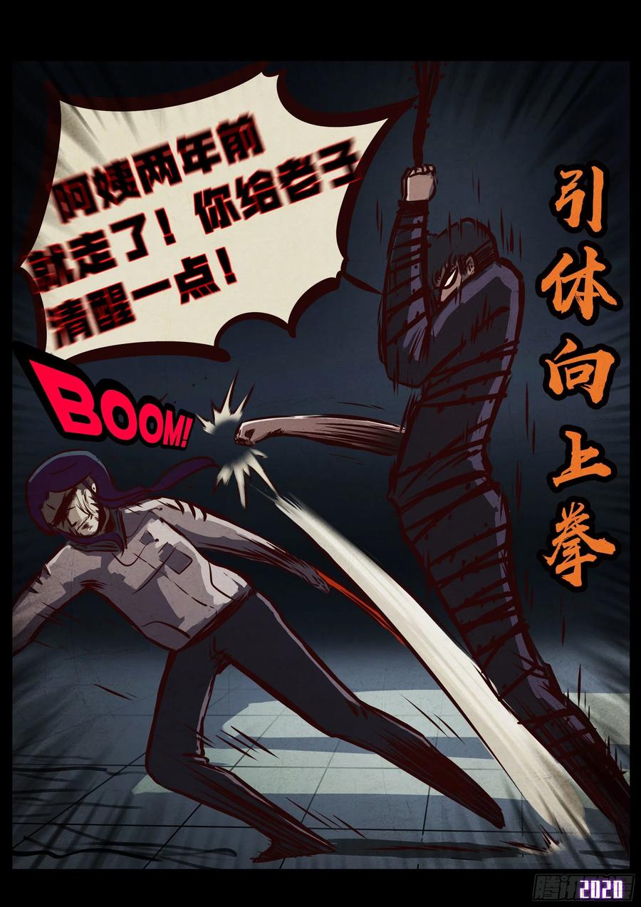 地球尽头动漫漫画,第041集3图