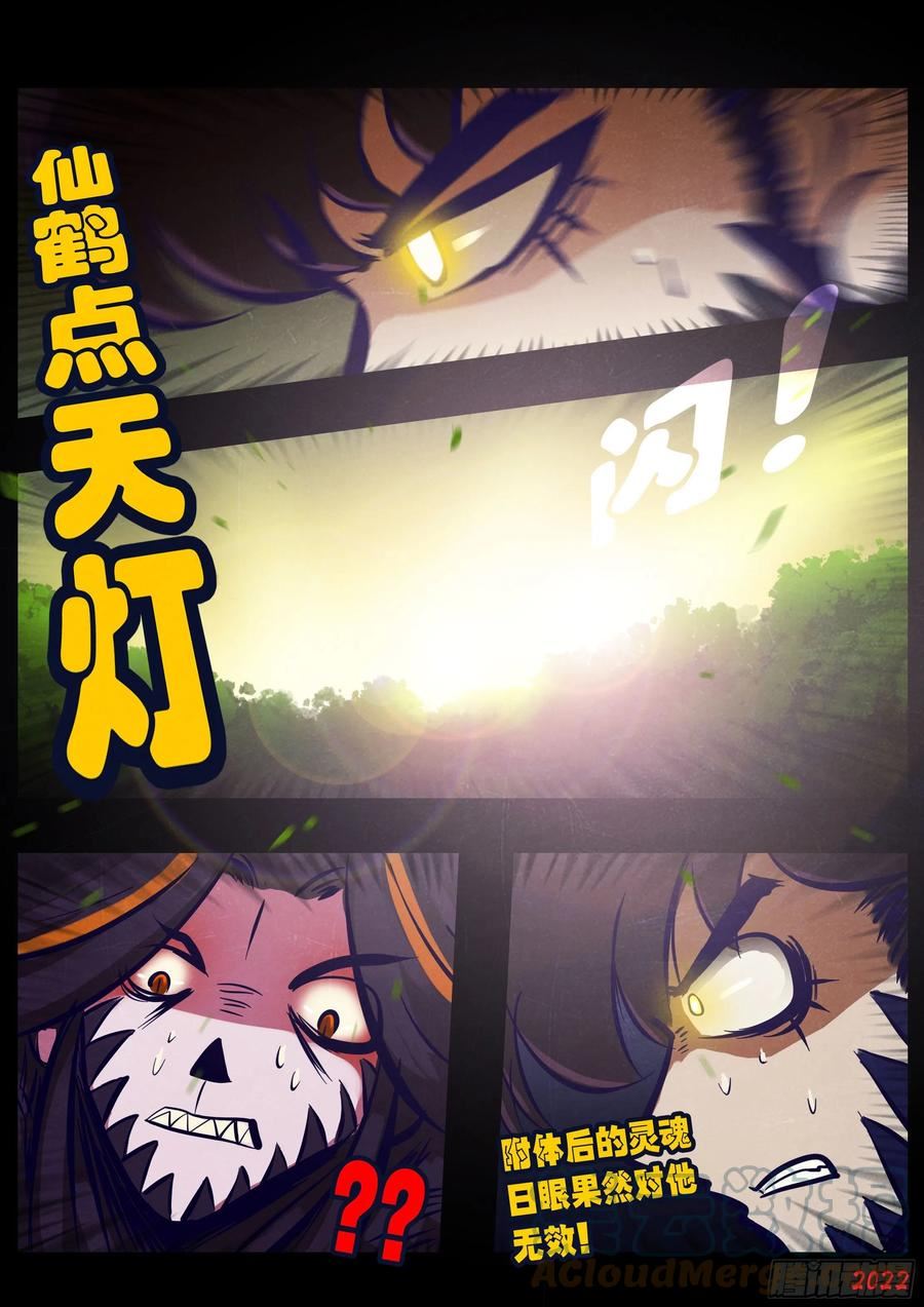 地球尽头动漫漫画,第166集5图