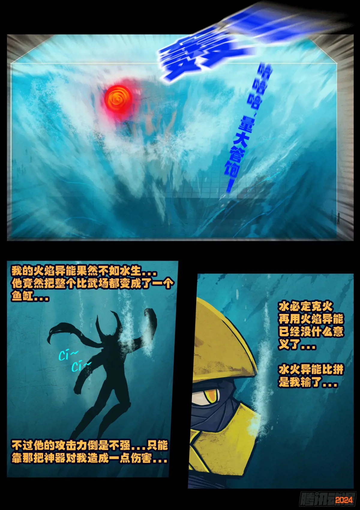 地球尽头漫画在线观看免费漫画,309集4图