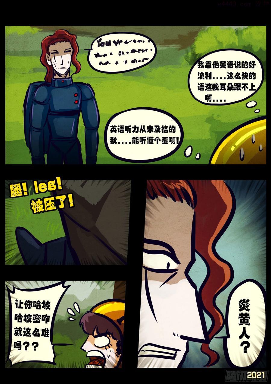 地球尽头合集漫画,第108集4图