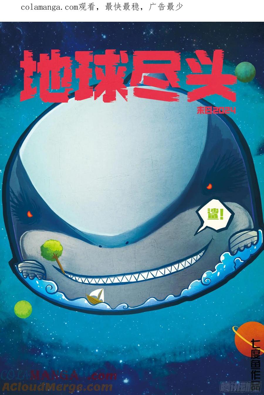 地球尽头动漫漫画,327集1图