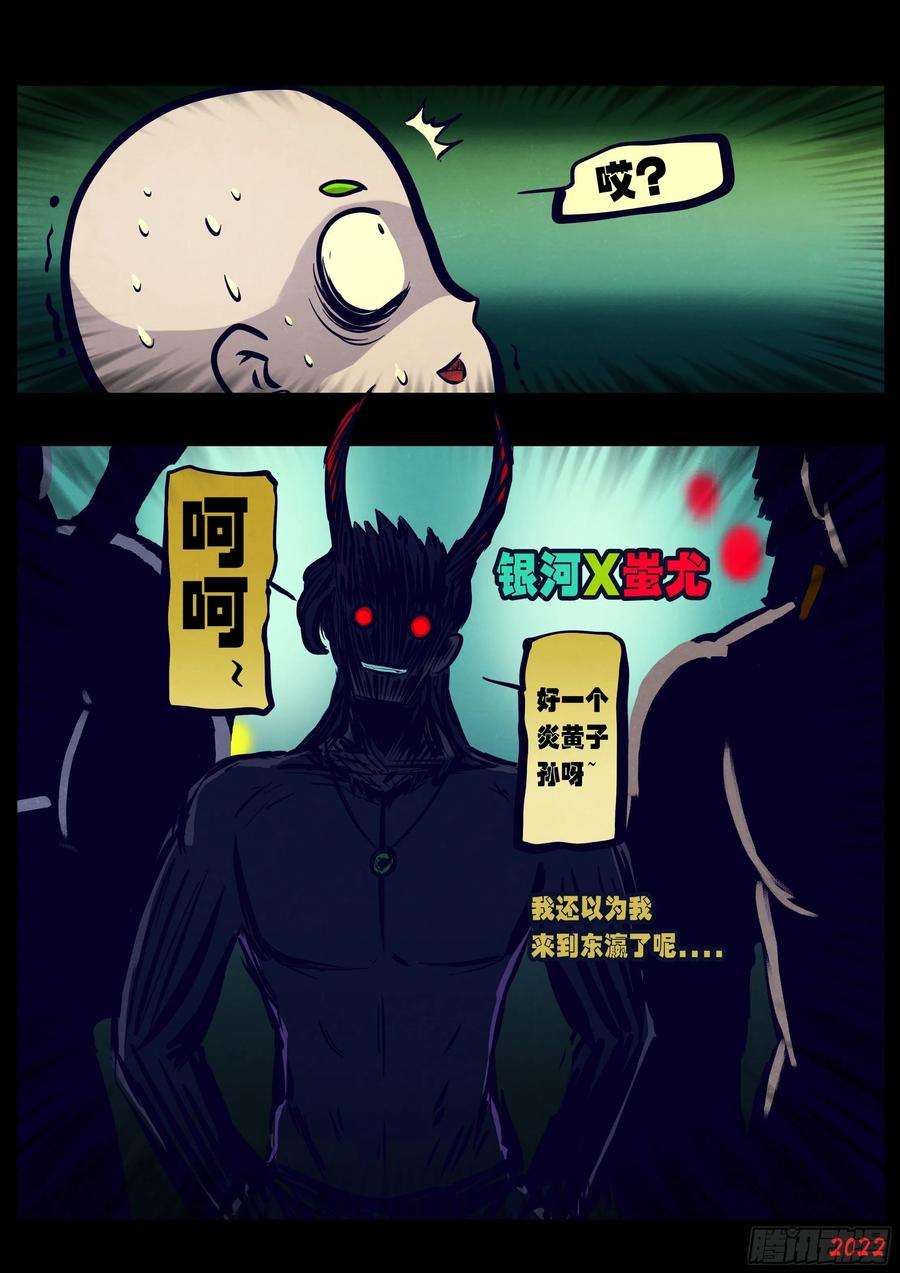 地球尽头动漫漫画,第172集4图