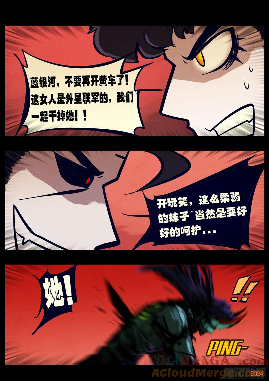 地球尽头漫画下拉式免费漫画,364集3图