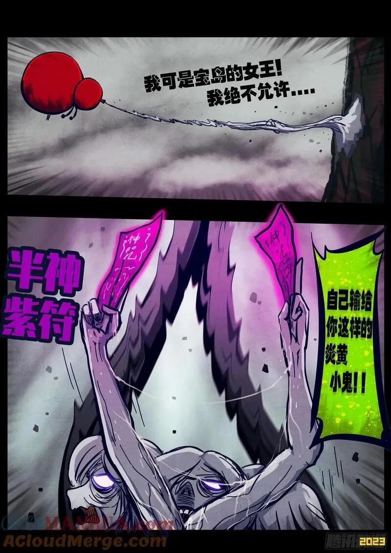 地球尽头是什么样漫画,252集3图