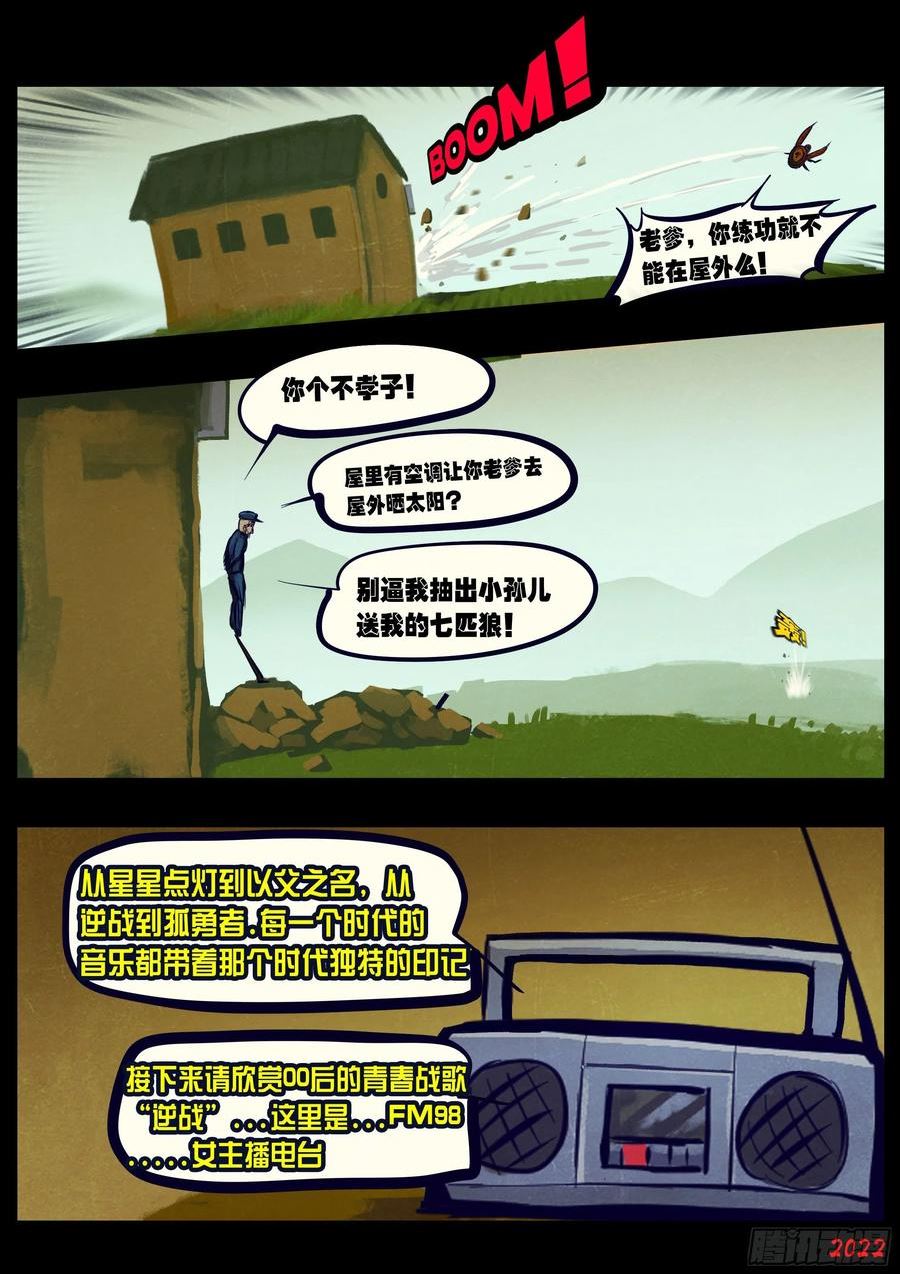 地球尽头漫画吧漫画,第168集4图