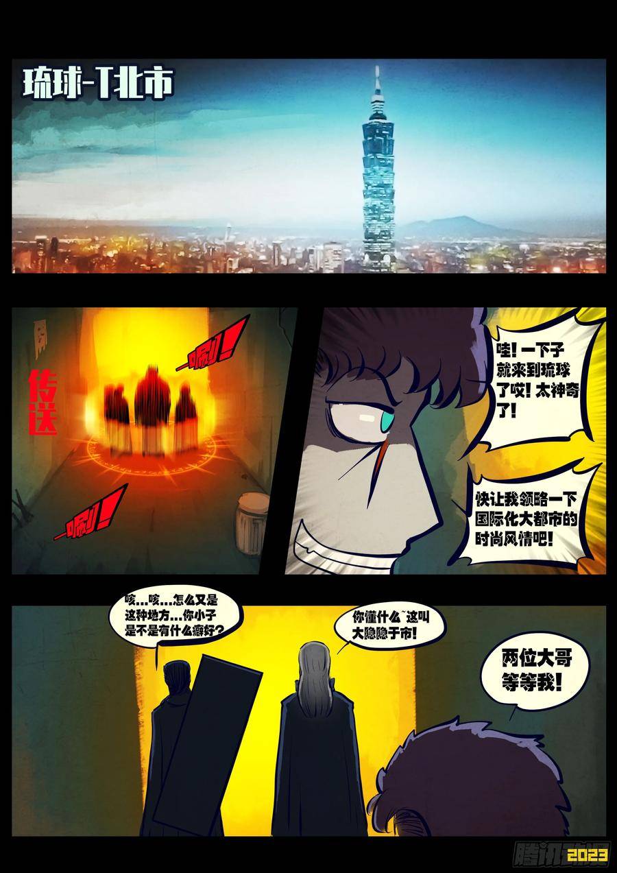 地球尽头动漫漫画,220集2图