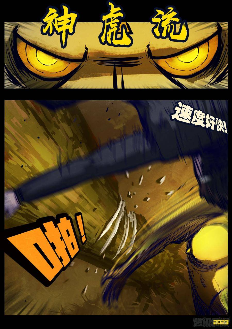 地球尽头最新话漫画,226集2图