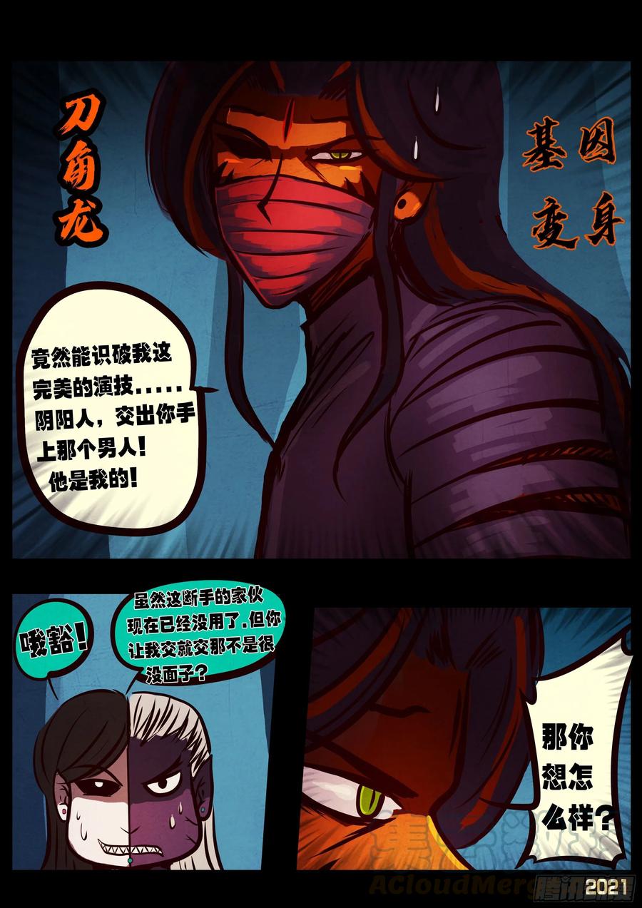 地球尽头在哪里漫画,第079集3图