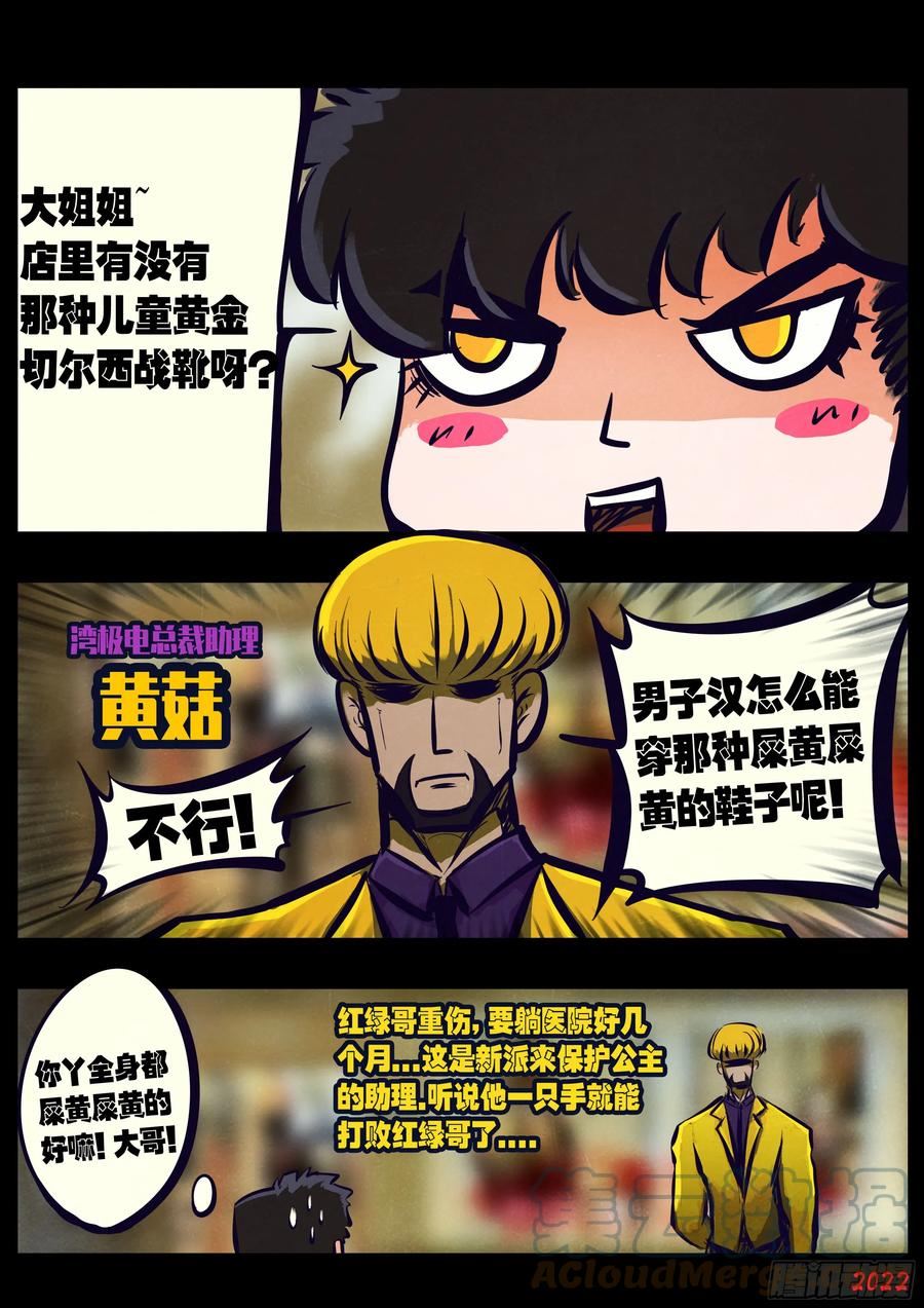 地球尽头最新话漫画,202集3图