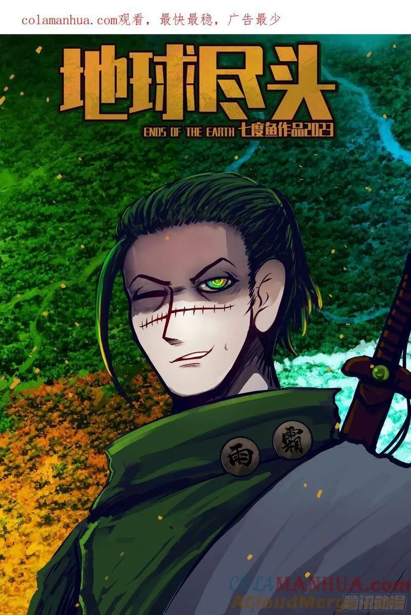 地球尽头漫画吧漫画,251集1图